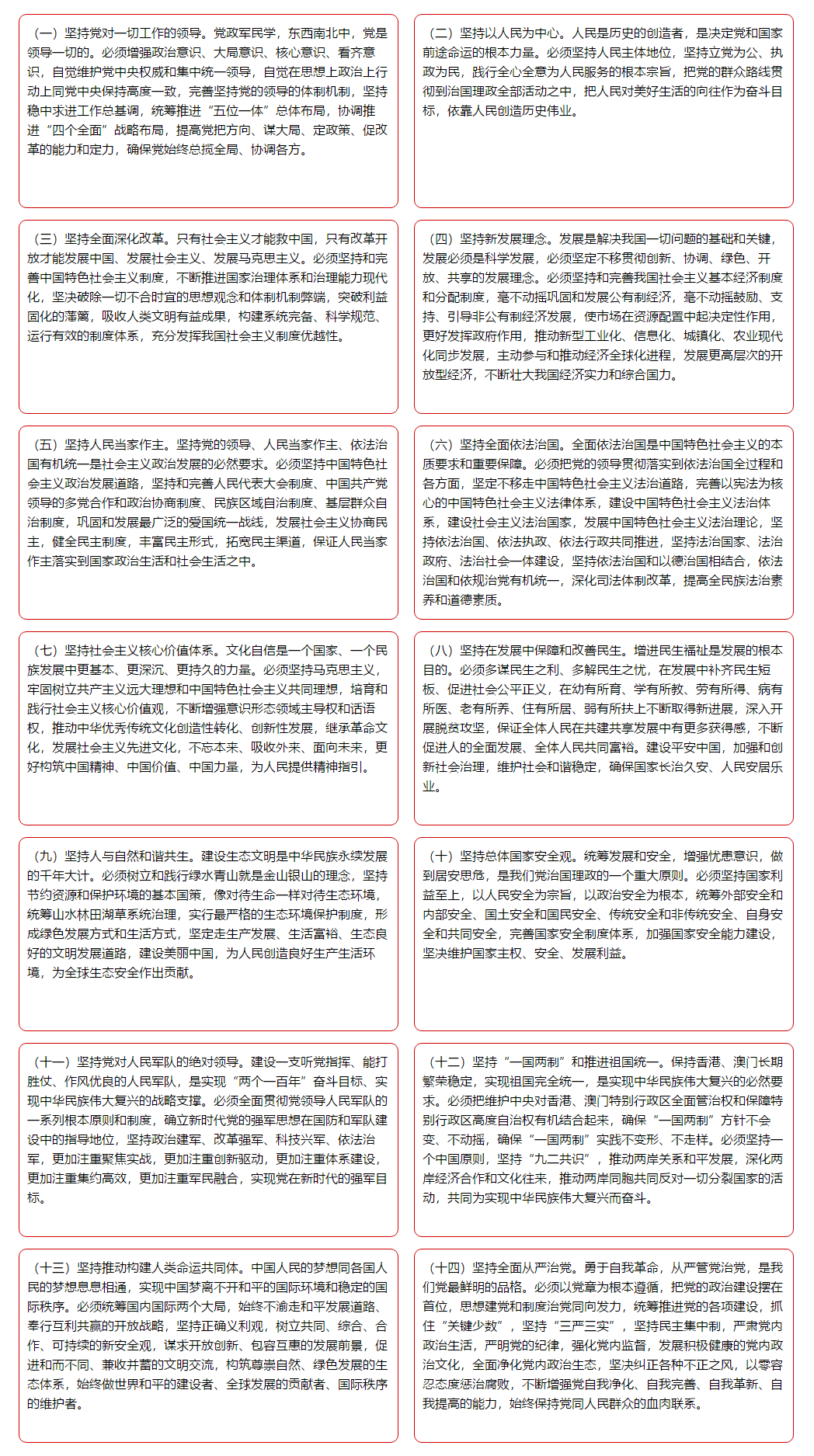 20190603習近平新時代——十四個堅持.png